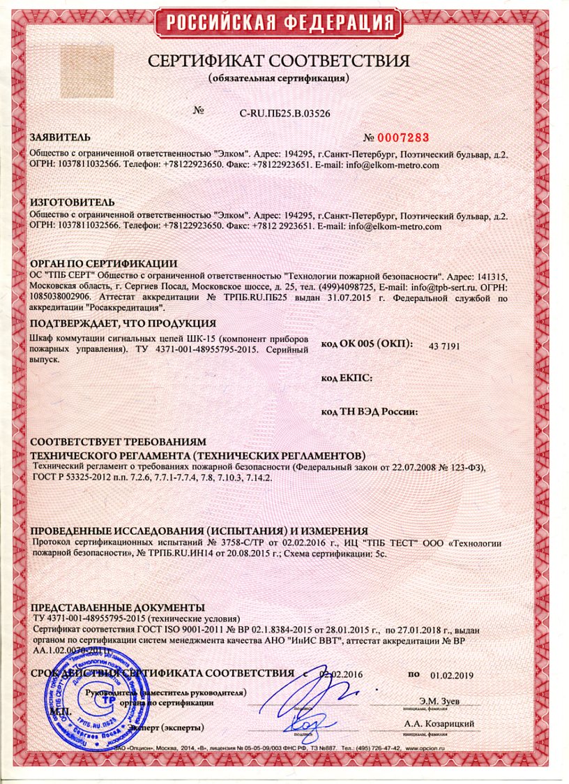 Сертификат соответствия ШК-15