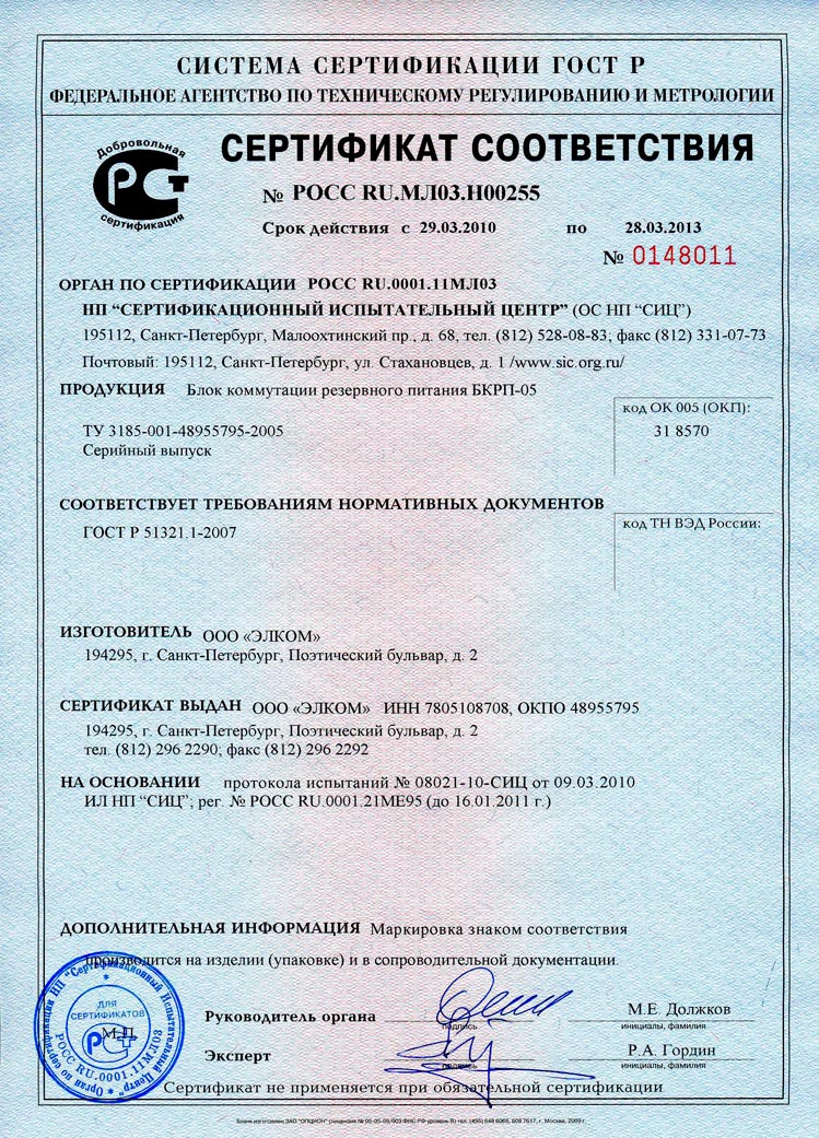 Сертификат соответствия  БКРП-05