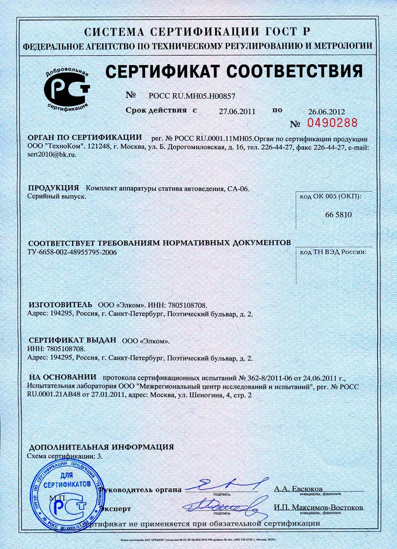 Сертификат соответствия  СА-06