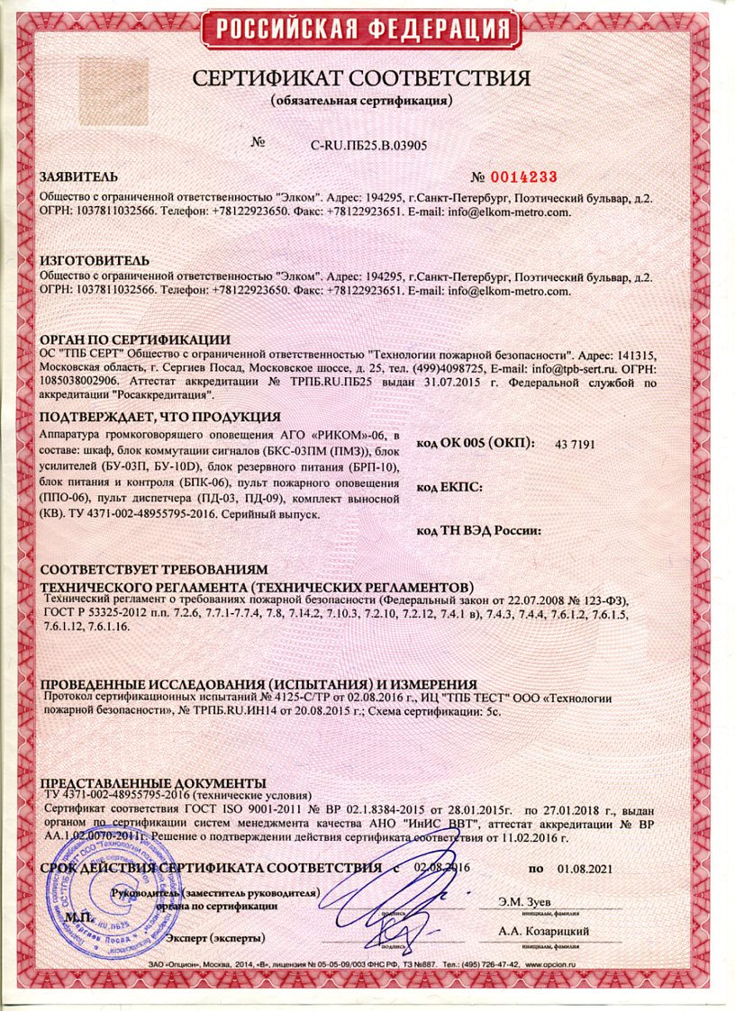 Сертификат соответствия АГО РИКОМ-06_2016